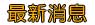 專人洽詢live173舒壓按摩a383