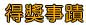 live173舒壓按摩a383專業課程