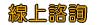課程講解live173舒壓按摩a383